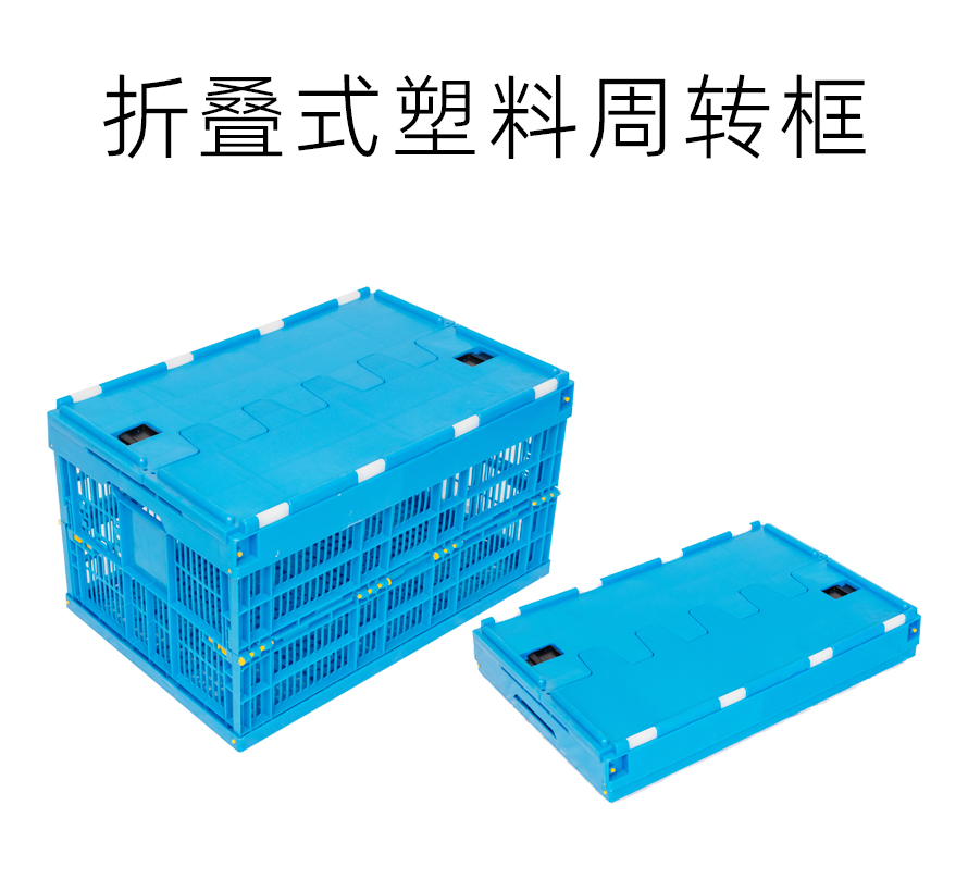 折叠筐